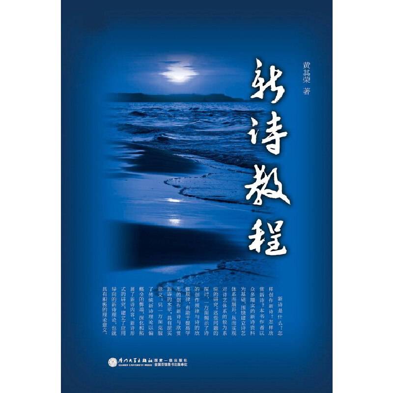 新诗教程