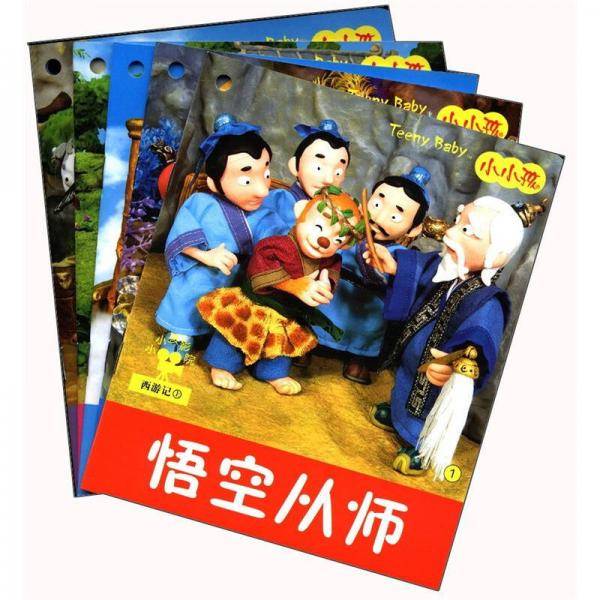 小小孩影院 西游记（上）
