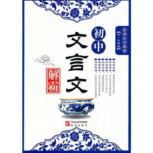 初中文言文解霸