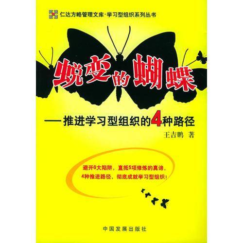 蜕变的蝴蝶