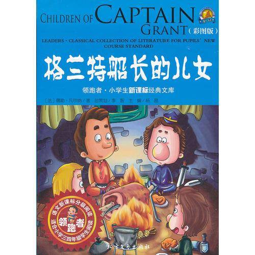 格兰特船长的儿女