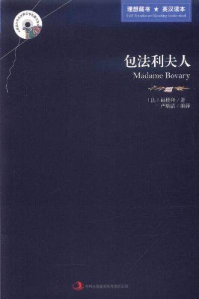 包法利夫人