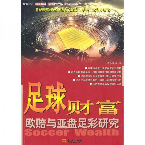 足球财富