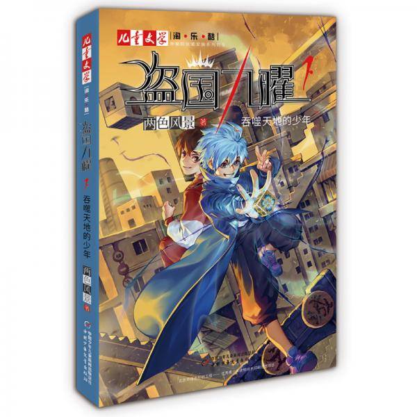 盗国九曜1