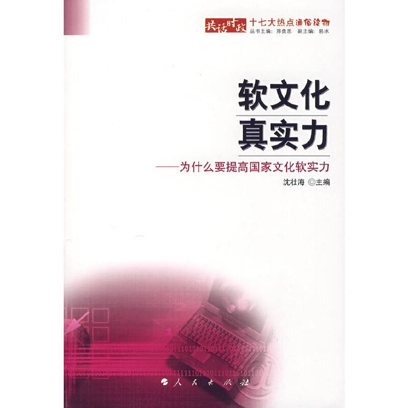 软文化・真实力