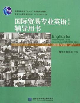 国际贸易专业英语