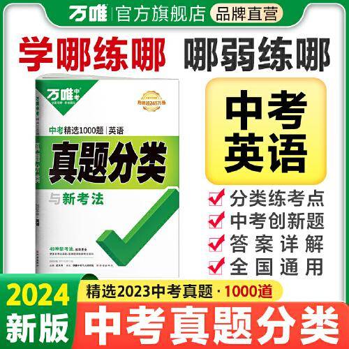 中考精选1000题真题分类英语