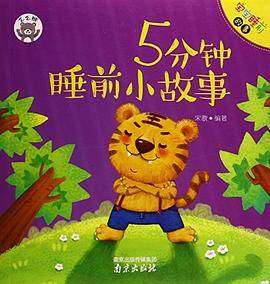 5分钟睡前小故事
