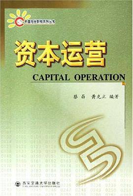 资本运营
