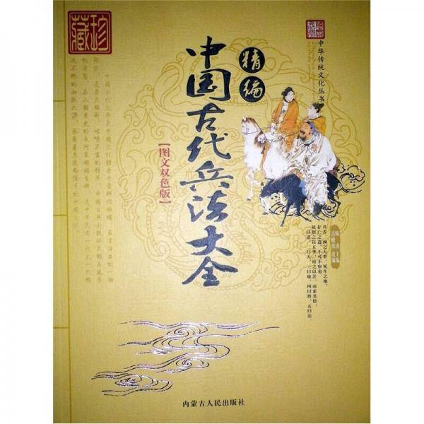 中华传统文化丛书