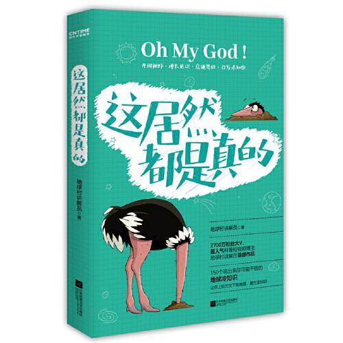 这居然都是真的