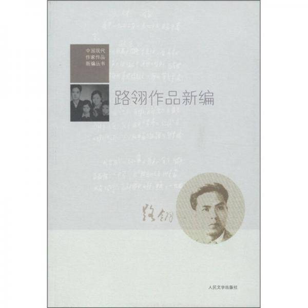 路翎作品新编