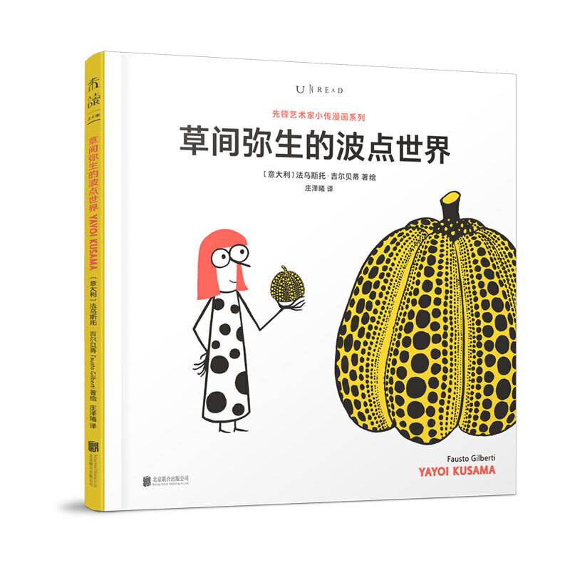先锋艺术家系列：草间弥生的波点世界