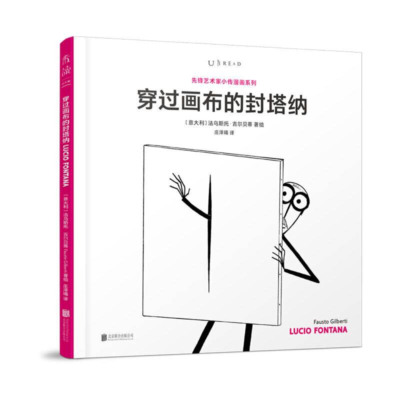 先锋艺术家系列：穿过画布的封塔纳