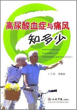 高尿酸血症与痛风知多少