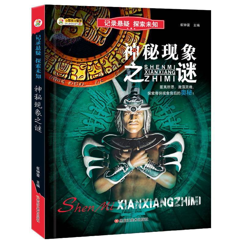 记录悬疑 探索未知*神秘现象之谜