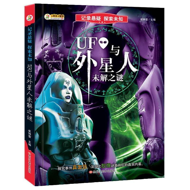 记录悬疑 探索未知*UFO与外星人未解之谜