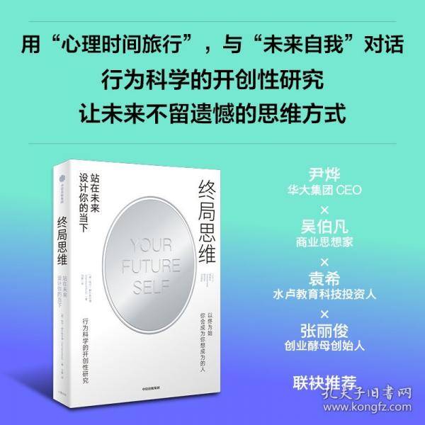 终局思维 站在未来设计你的当下