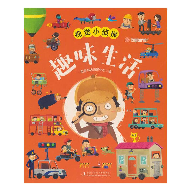 视觉小侦探 趣味生活