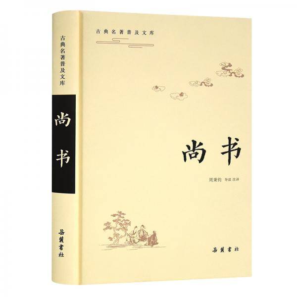 尚书