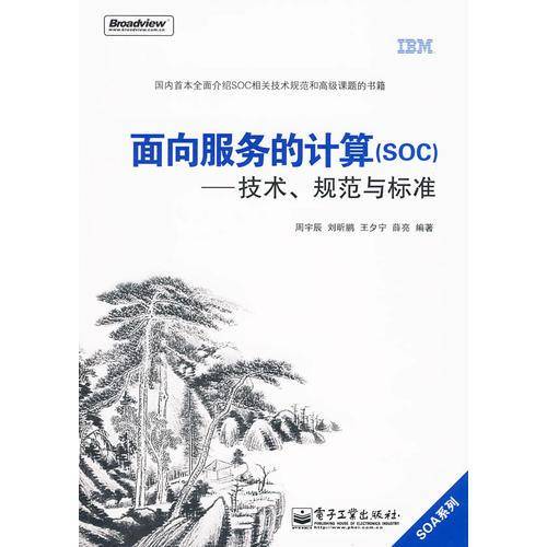 面向服务的计算