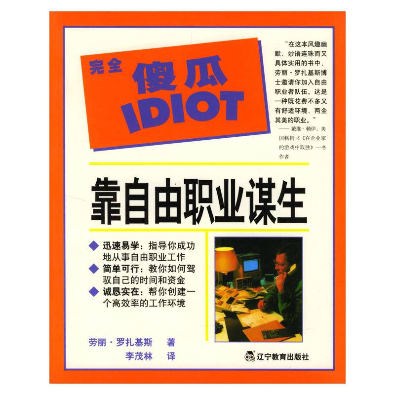 完全傻瓜系列：靠自由职业谋生