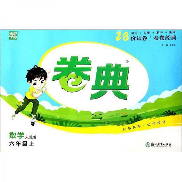 数学/卷典