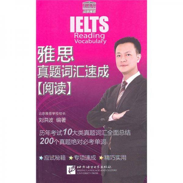 雅思真题词汇速成