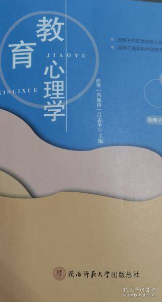 教育心理学 彭艳