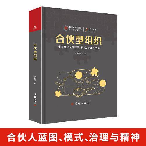 合伙型组织 中国合伙人的蓝图 股权划分 中力控股