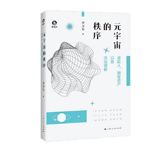 元宇宙的秩序