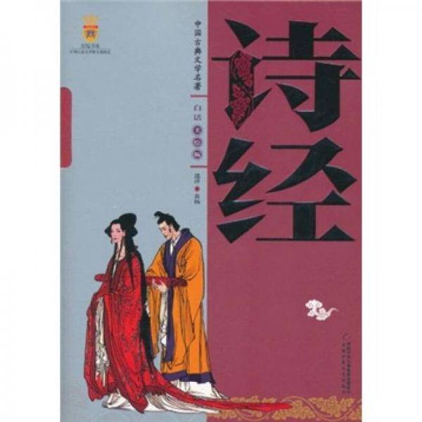 中国古典文学名著