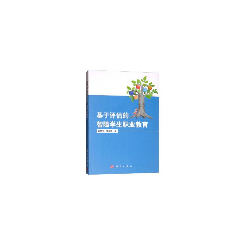 基于评估的智障学生职业教育