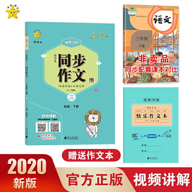 小学生同步作文：人教版・三年级・下册