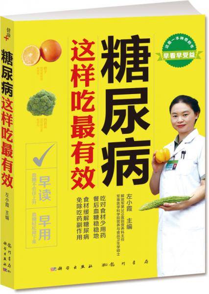 糖尿病