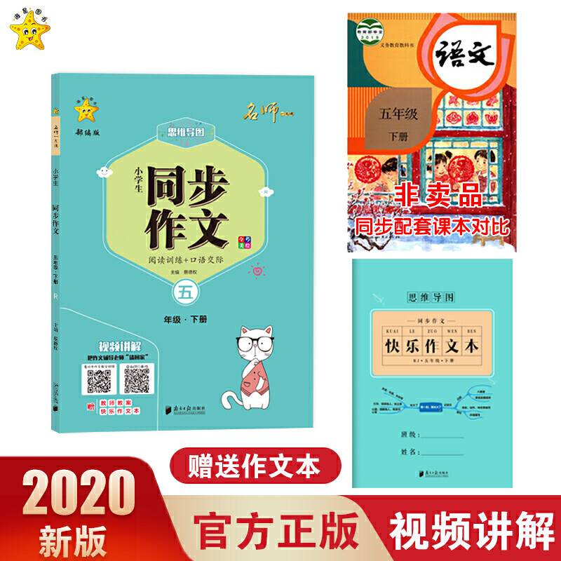 小学生同步作文：人教版·五年级·下册