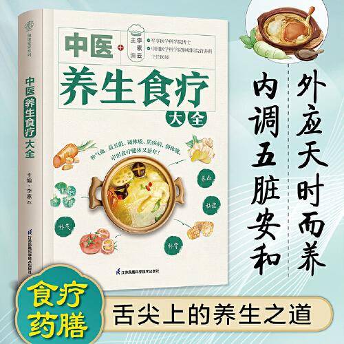 中医养生食疗大全