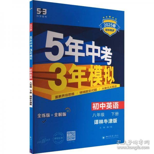 曲一线 初中英语