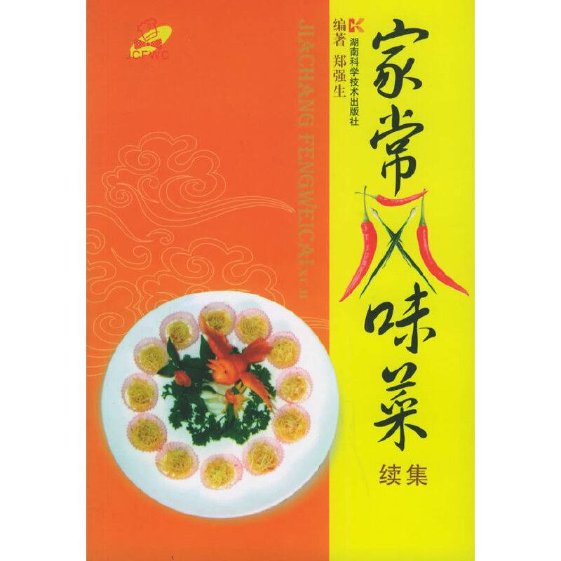 家常风味菜