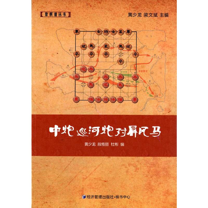 中炮巡河炮对屏风马