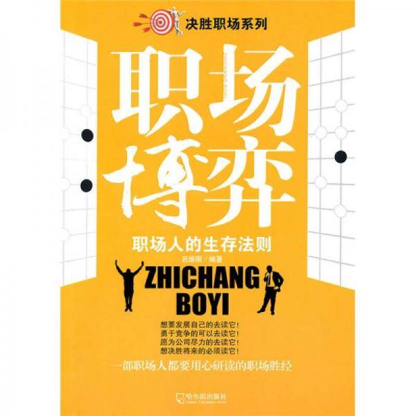 职场博弈