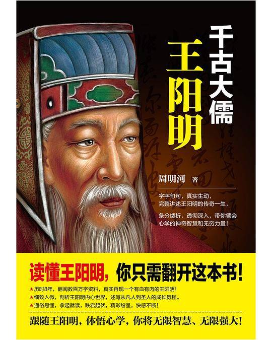 千古大儒：王阳明