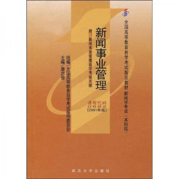 新闻事业管理