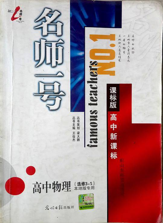 名师一号