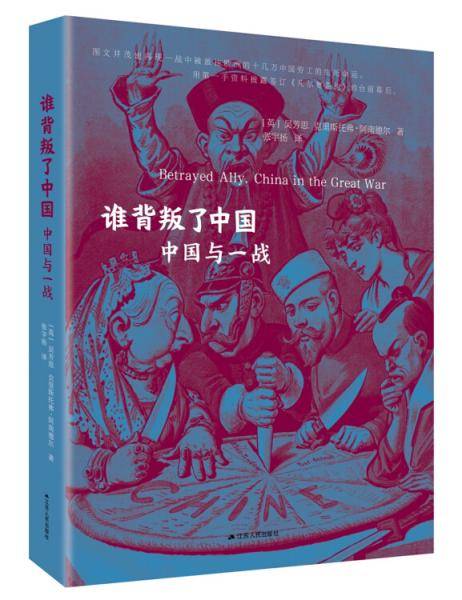谁背叛了中国