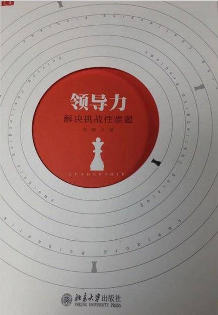 领导力