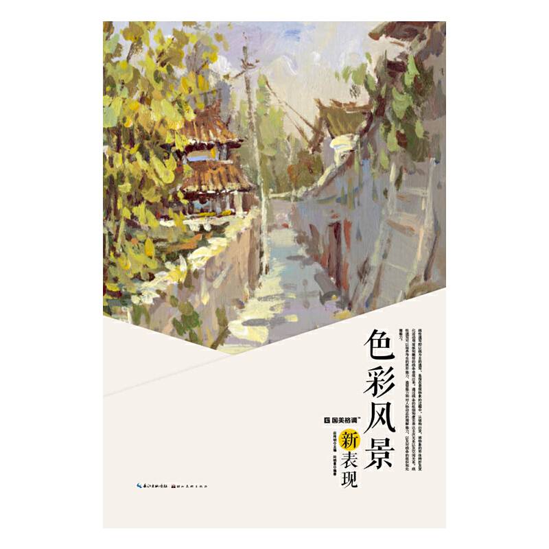 国美格调：色彩风景新表现