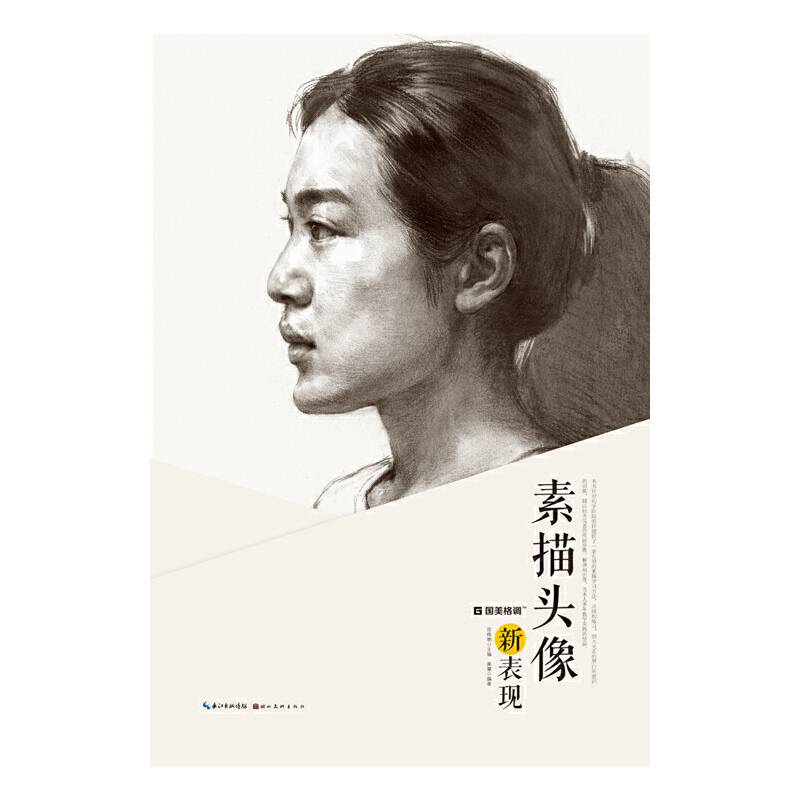 素描头像新表现