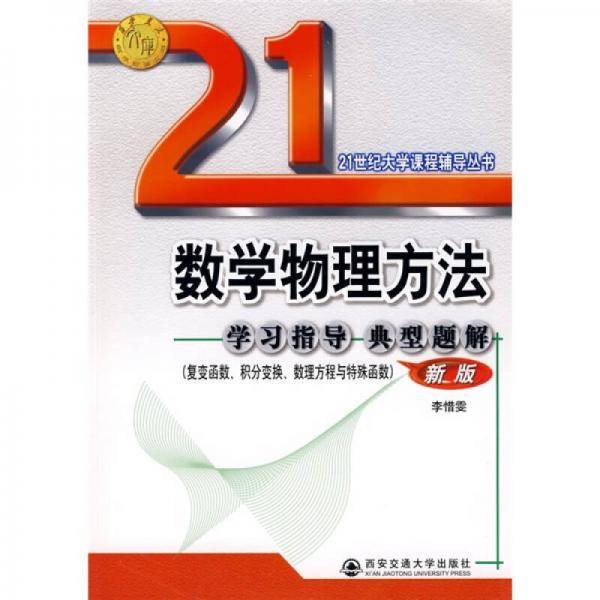 数学物理方法典型题