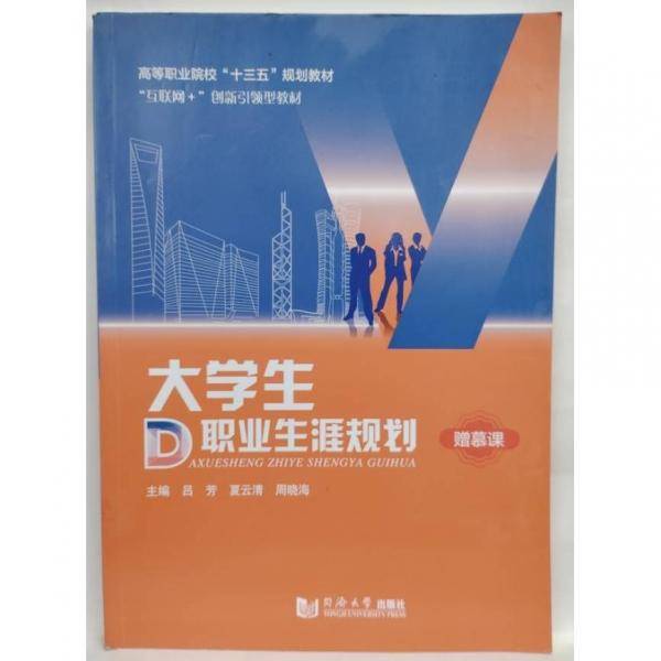 大学生职业生涯规划